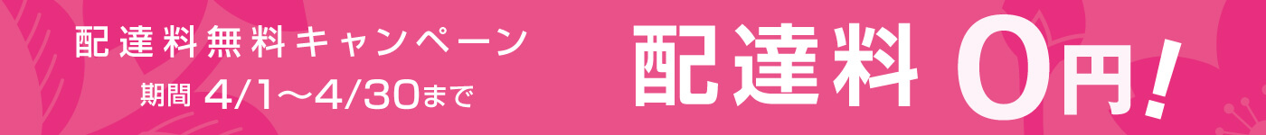 春は出前を楽しもう!デリズWEBサイト配達料無料キャンペーン