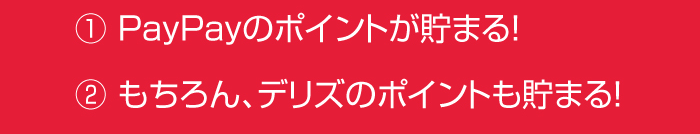 PayPayの使い方は簡単!